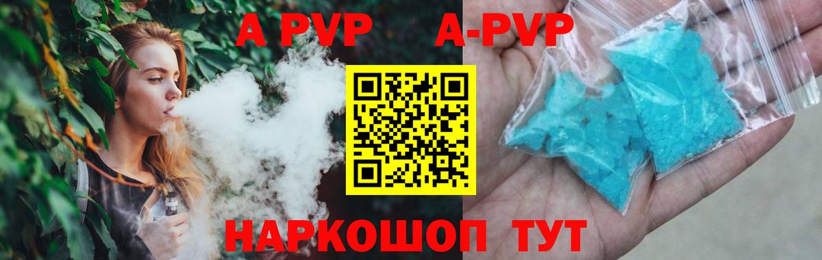 A PVP кристаллы Елец