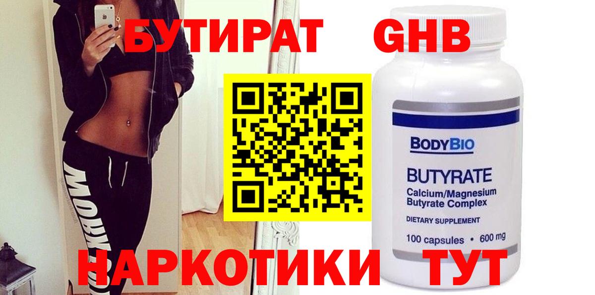 Бутират  Вход с VPN  Елец  БУТИРАТ вода 