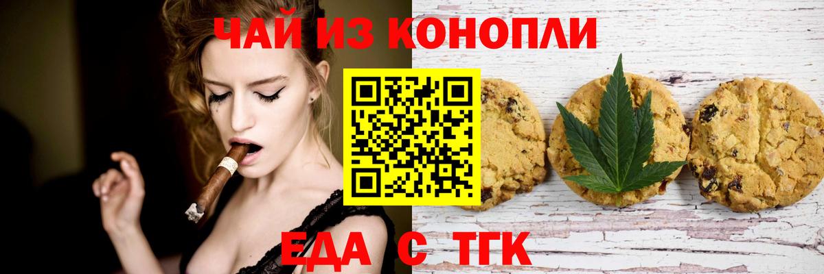 Еда ТГК марихуана  Вход с VPN  Елец 