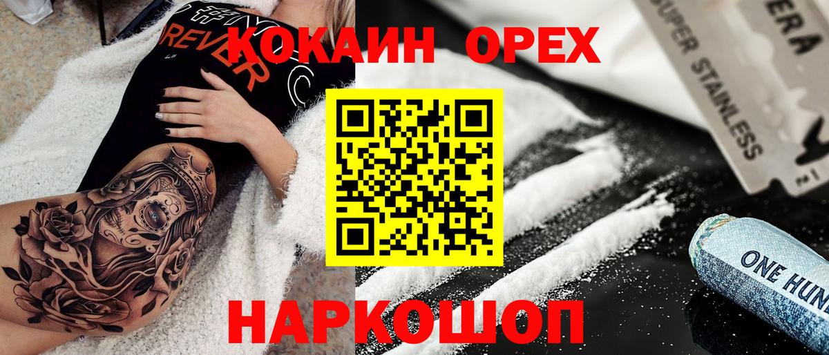 Кокаин 99%  КОКАИН 98%  Вход с VPN  как найти закладки  Елец 